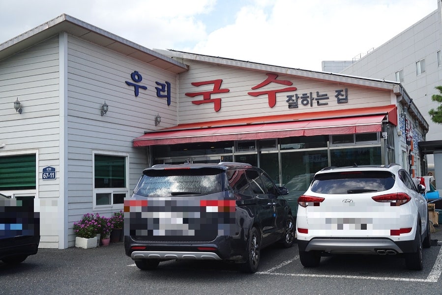 우리국수잘하는집 사진 2