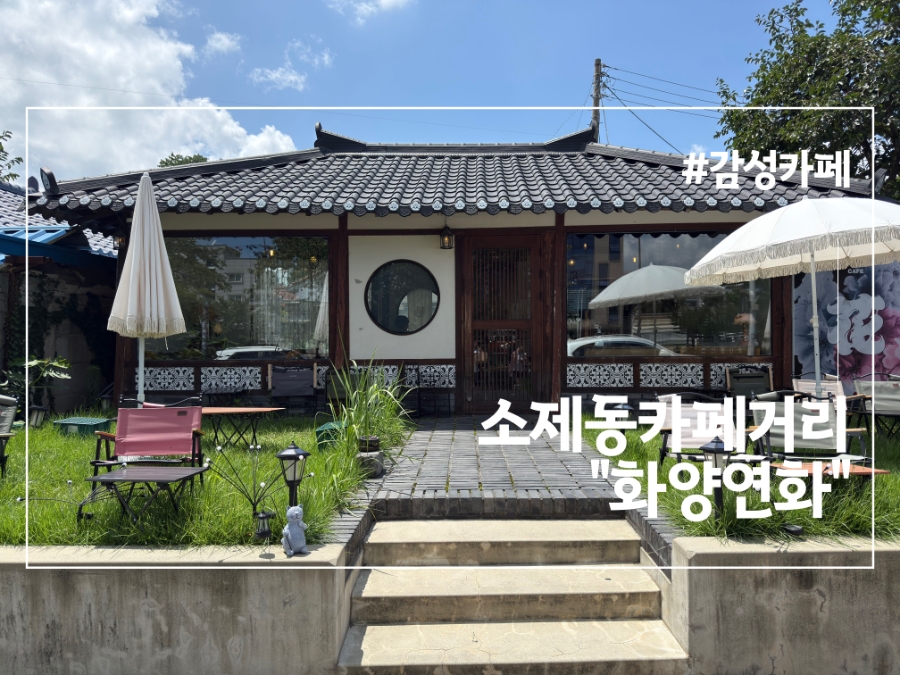 화양연화 사진 1