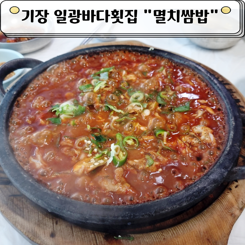 일광바다횟집 사진 1