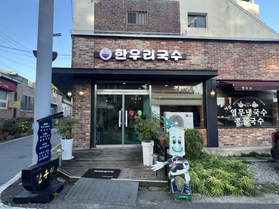 한우리국수 사진 1