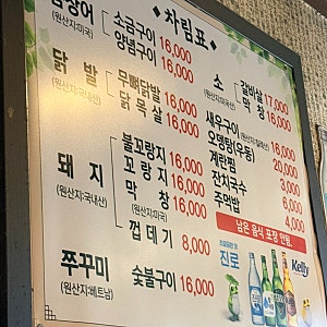 한남동 술집 돼지꼬리 추천 털보네꼼장어 불 꼬랑지 잔치국수