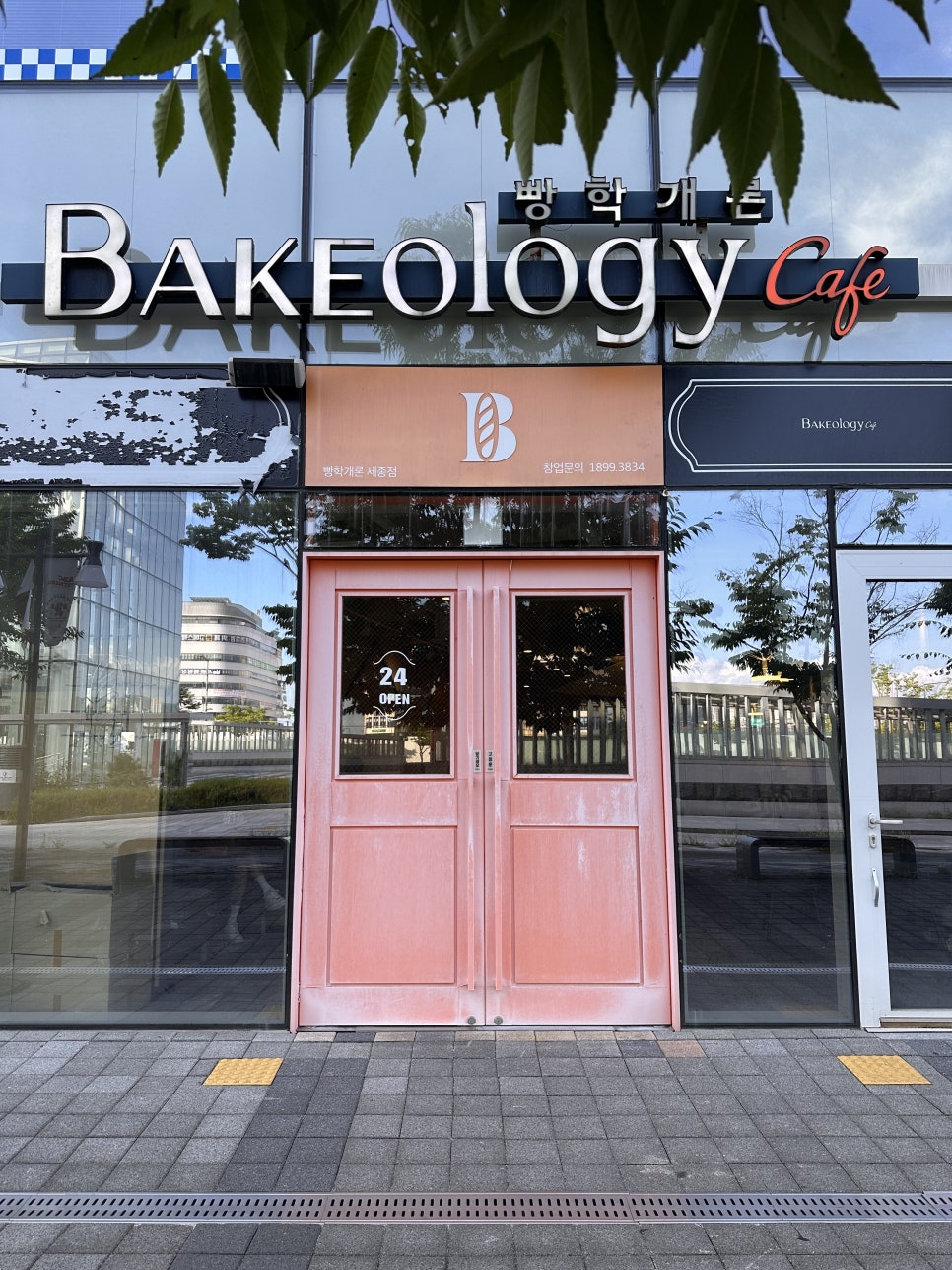 베이콜로지 빵학개론 세종점 사진 3