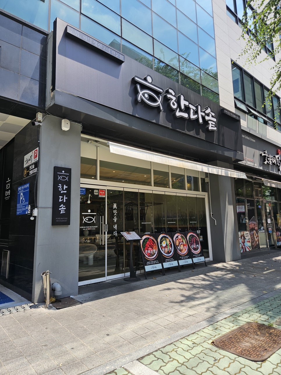 한다솥 정관점 사진 2