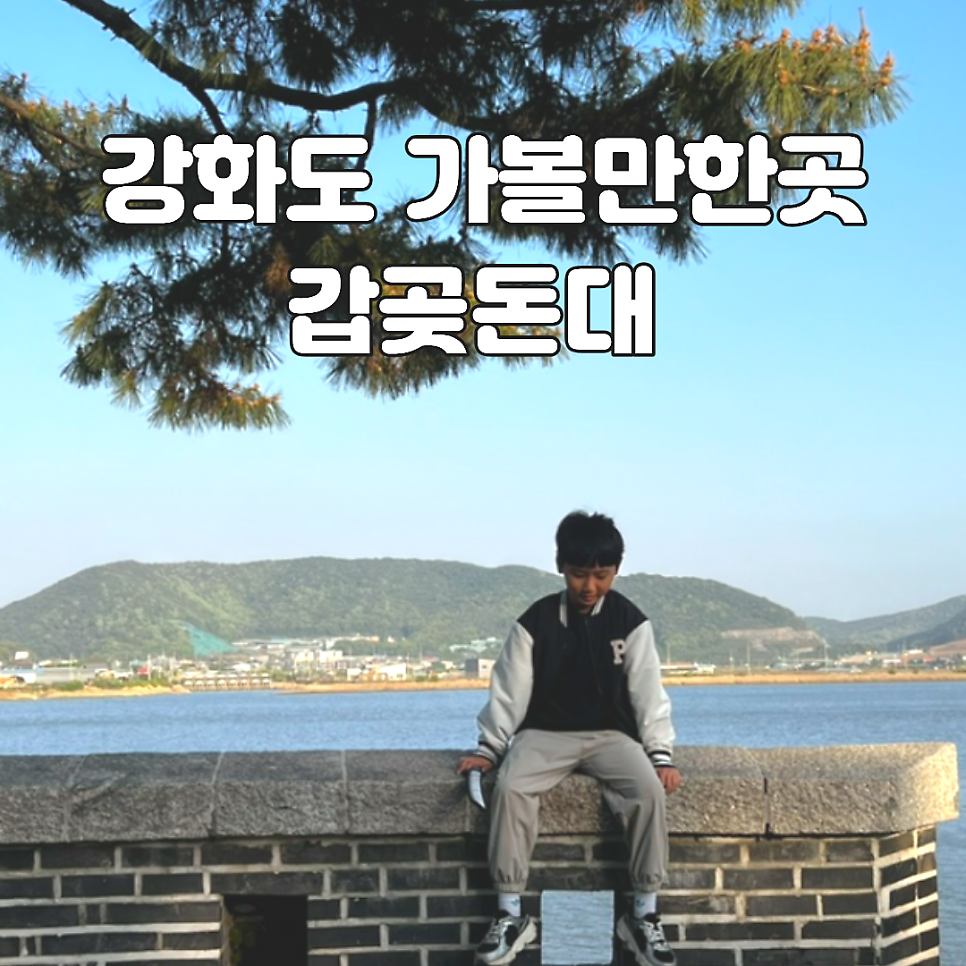 강화전쟁박물관 사진 1
