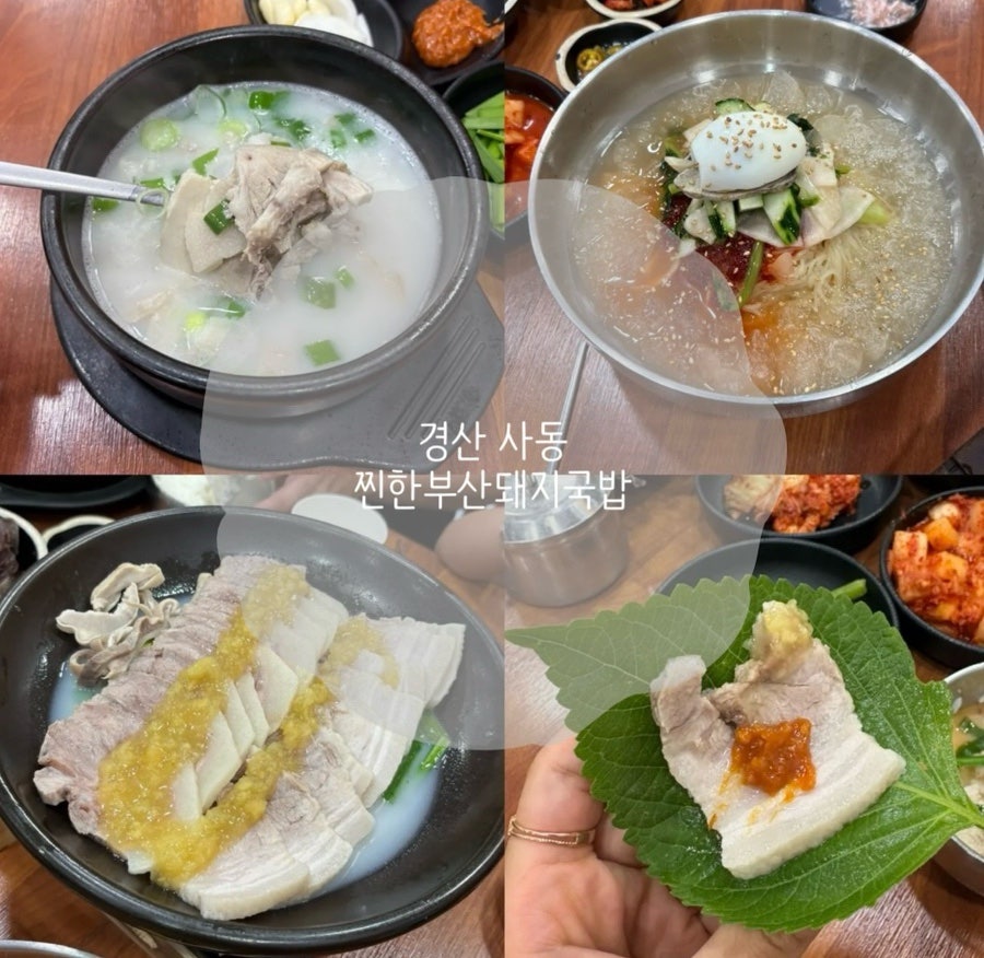 찐한 부산 돼지국밥 경산점 사진 1
