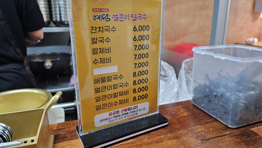 얼큰이칼국수 사진 5