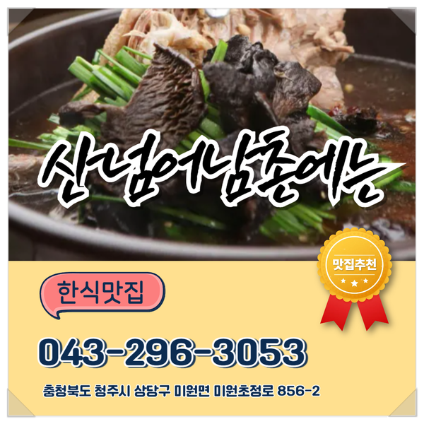 산넘어남촌에는 사진 1