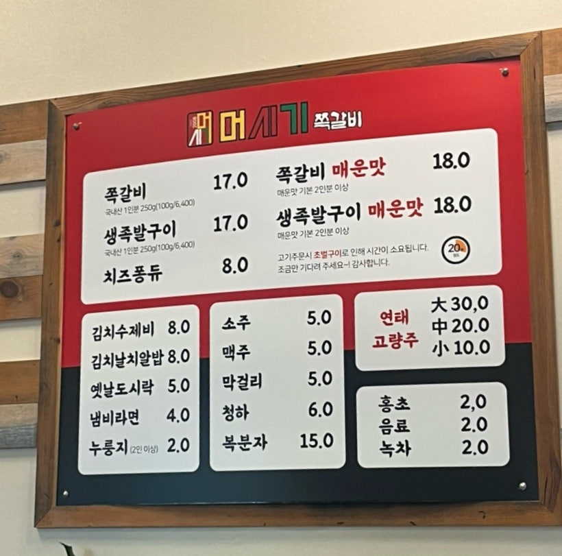 머시기쪽갈비 방림점 사진 2