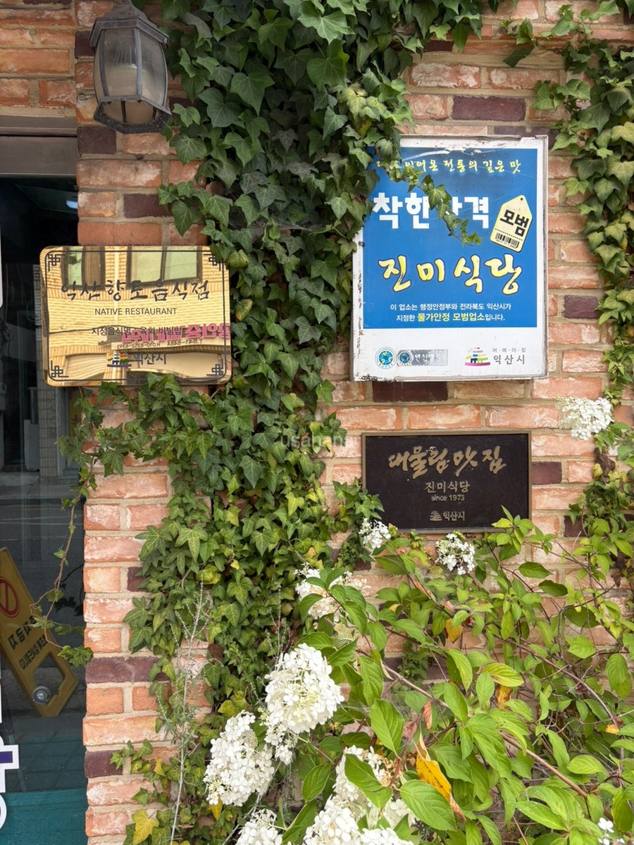 진미식당 사진 3