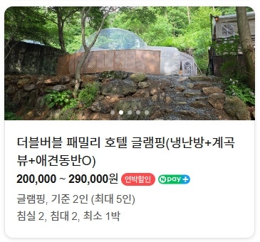 저스트글램핑 사진 5
