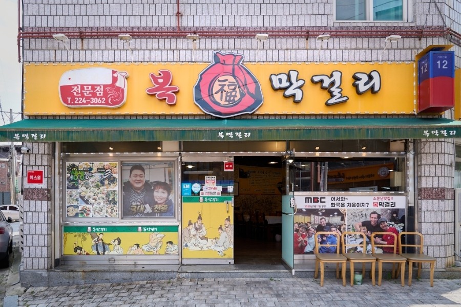 복막걸리 사진 1