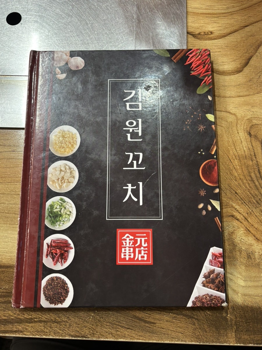 김원꼬치 사진 4