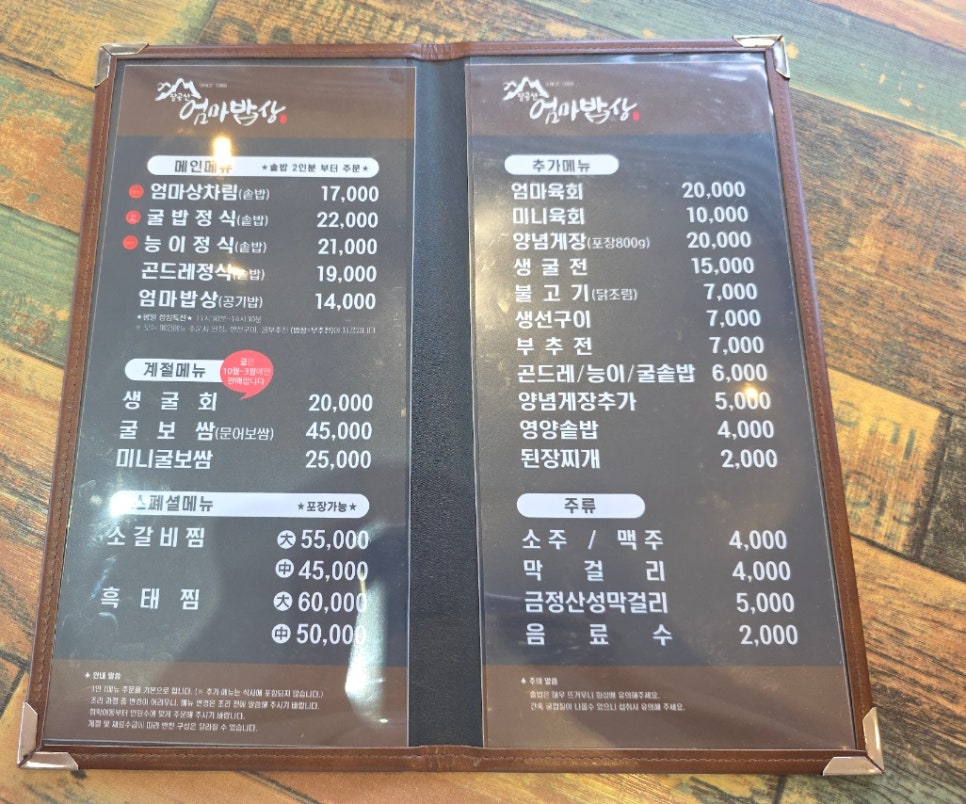 팔공산엄마밥상 산격복현점 사진 6