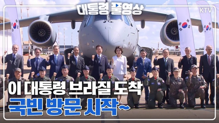 李<b>대통령</b> 브라질리아 공항 도착 행사 및 <b>수송기 시찰</b> 행사... 