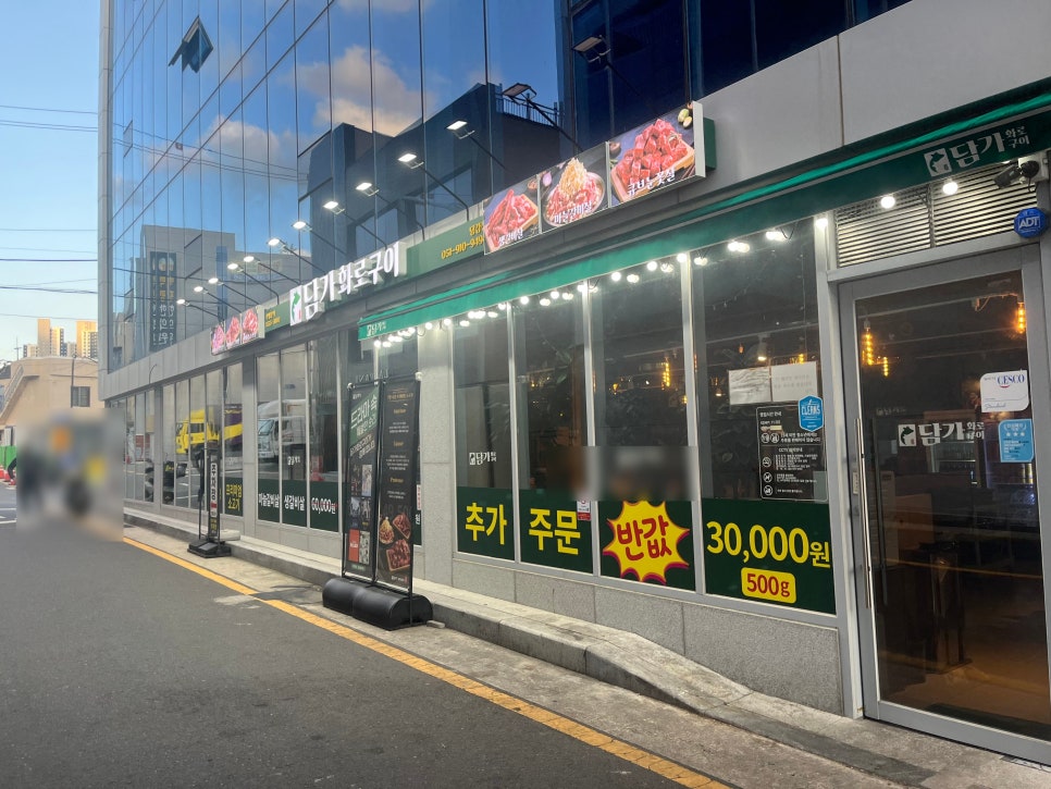 담가화로구이 당감점 사진 1