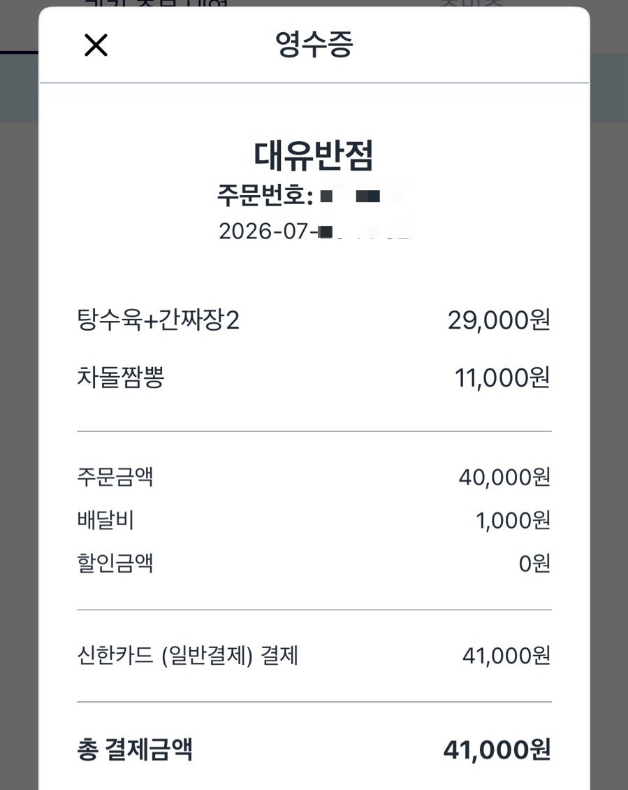 대유반점 사진 2