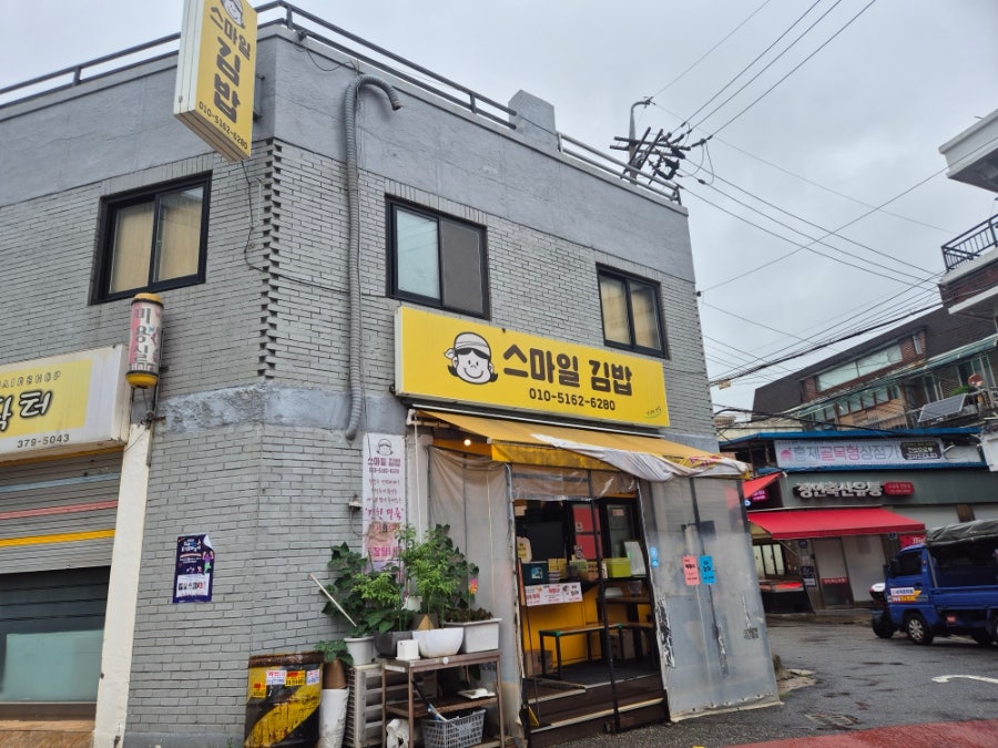 스마일김밥 사진 2