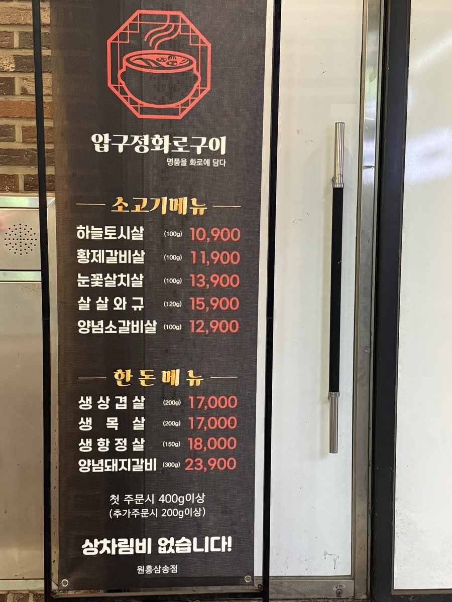 압구정화로구이 원흥삼송점 사진 2
