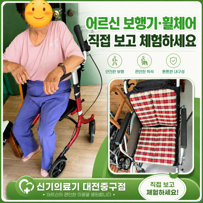대전 복지용구 구입처를 찾는다면? 전동침대 휠체어 직접 체험해 보세요