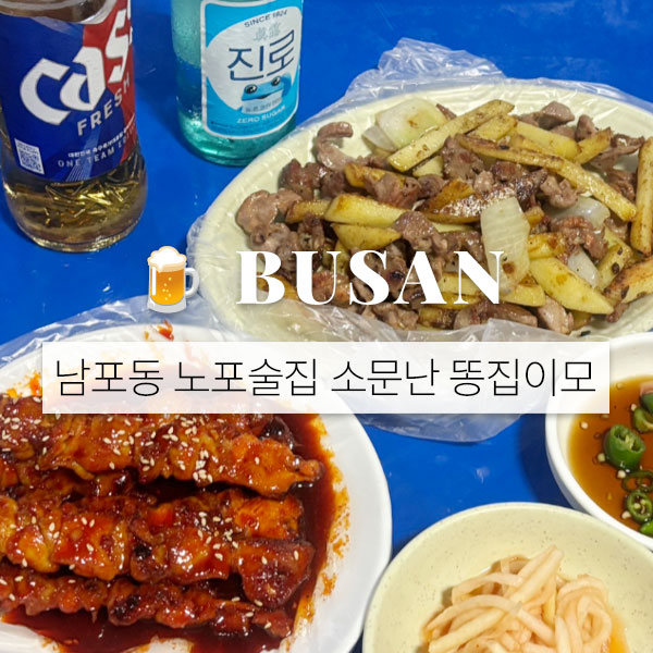 소문난똥집이모 사진 1