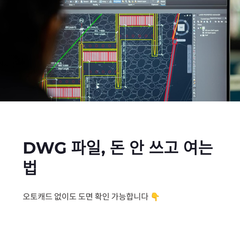 오토캐드 뷰어 무료 설치와 DWG 파일 열기 방법