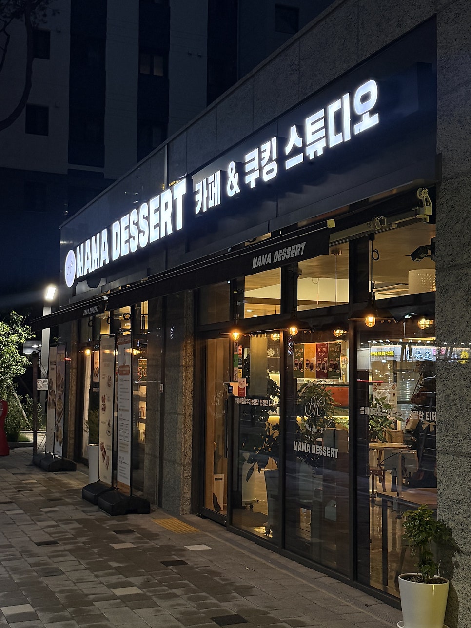 마마디저트 카페24&쿠킹스튜디오 사진 2