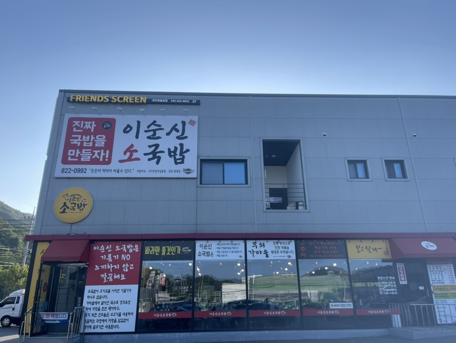 이순신소국밥 갑동점 사진 1