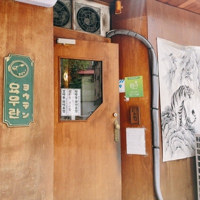 요우란 사진 3