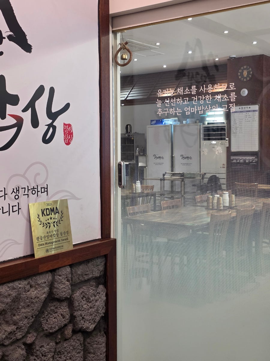 팔공산엄마밥상 산격복현점 사진 5