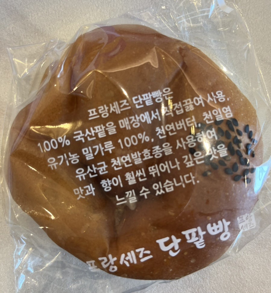 프랑세즈단팥빵 사진 6