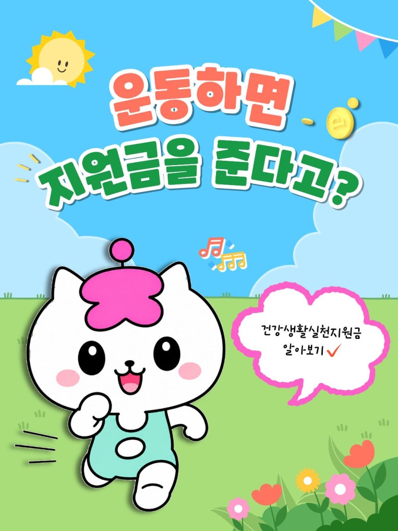 건강실천지원금 신청방법 총정리｜대상자 확인·포인트 적립·사용처
