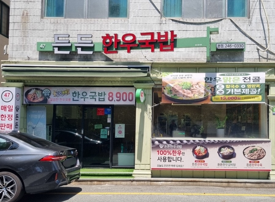 든든한우국밥 사진 2