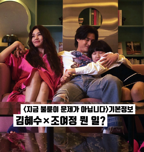 'Adultery Is Not the Problem Now' Basic Info: OTT, Episode Count, Kim Hye-soo x Jo Yeo-jeong Black Comedy Drama Scheduled for 202...