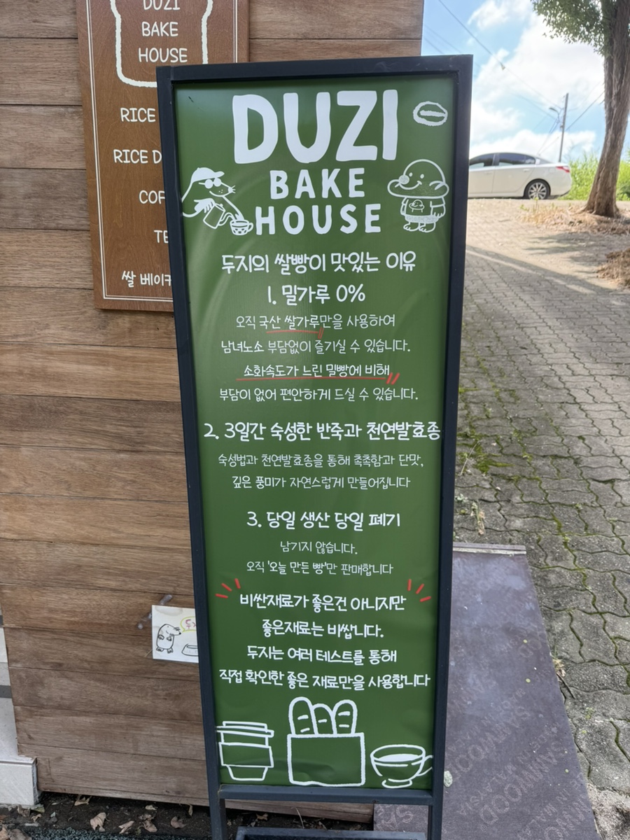 두지베이크하우스 사진 2