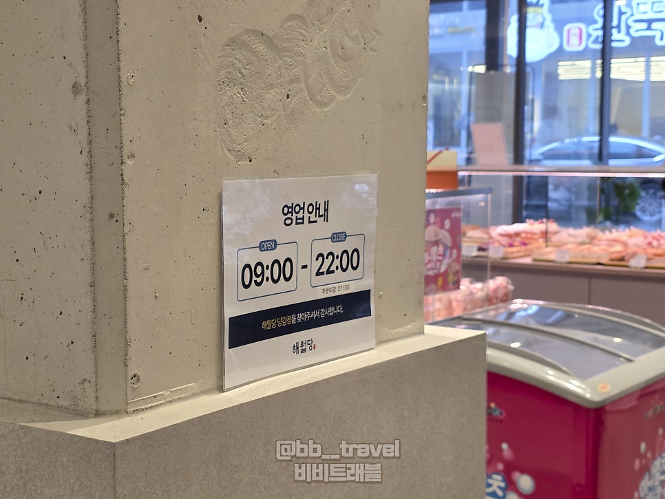 해월당 당감점 사진 2