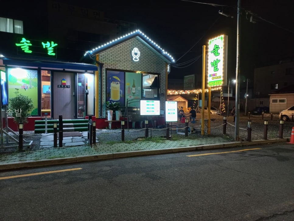 솔밭 사진 1