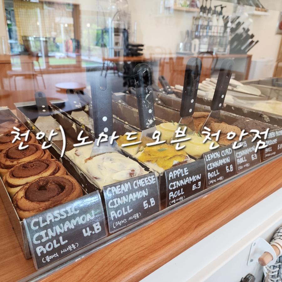 노마드오븐 천안점 사진 1