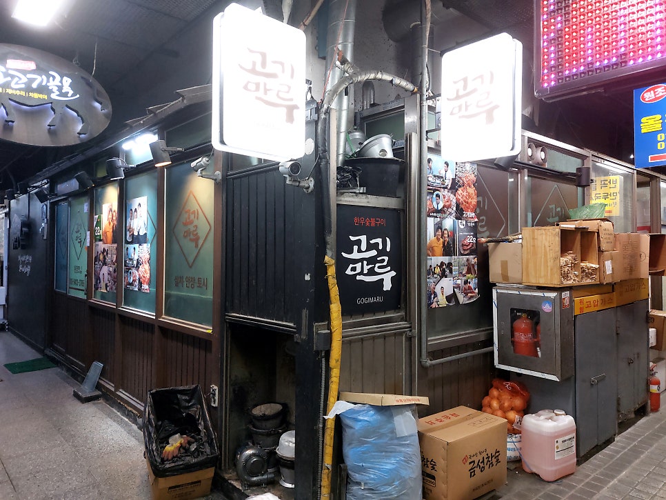 고기마루 사진 4