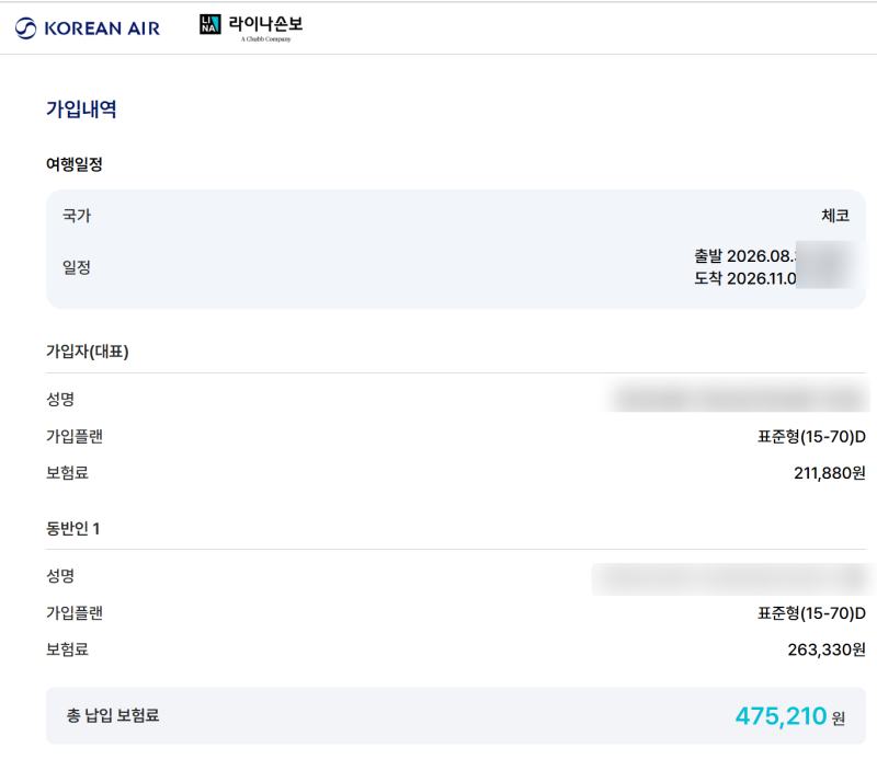 유럽여행준비 65일 #13여행자 보험 마침내 결정(+ 유럽국가별 여행경보 단계 확인과 폰 홈화면....
