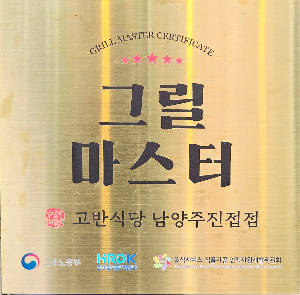 고반식당 남양주진접점 사진 5
