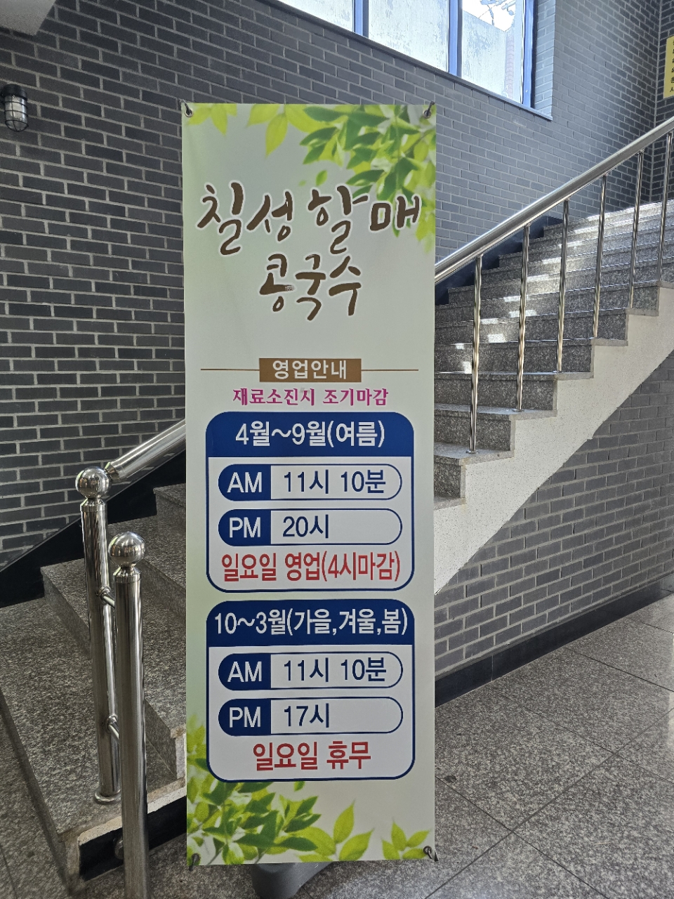 칠성동할매콩국수 본점 사진 5