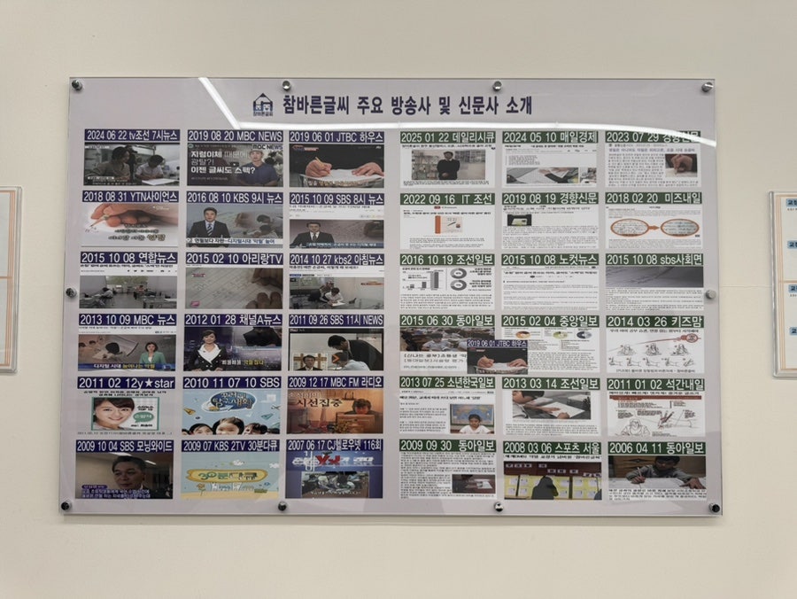 참바른글씨국어교습소 사진 5