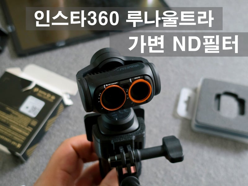 [ K&F 가변ND필터 2-32]인스타360 루나울트라 포켓4P 필수템