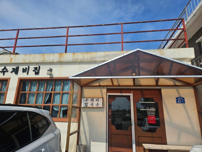 웨이팅 피하려다 우연히 발견한 고성 찐 맛집! 수제비집