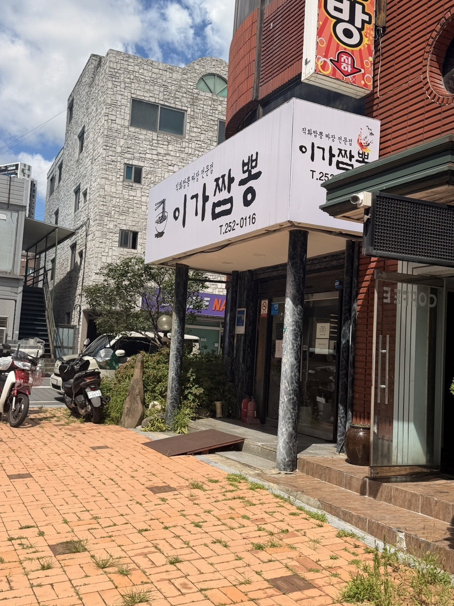 이가짬뽕 사진 1