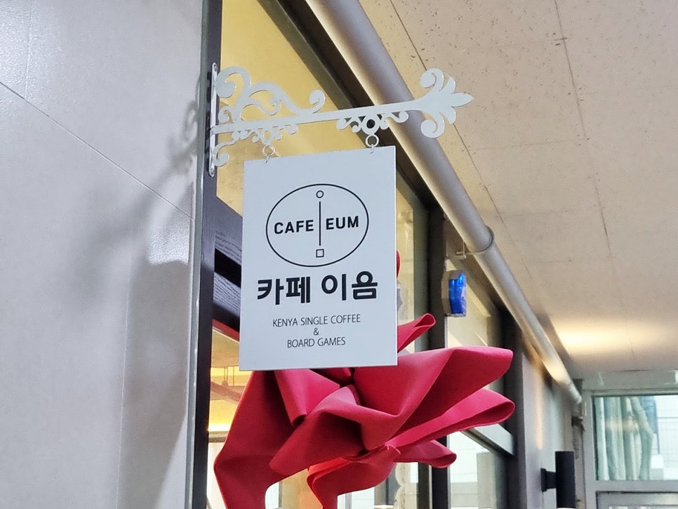 카페이음 사진 6
