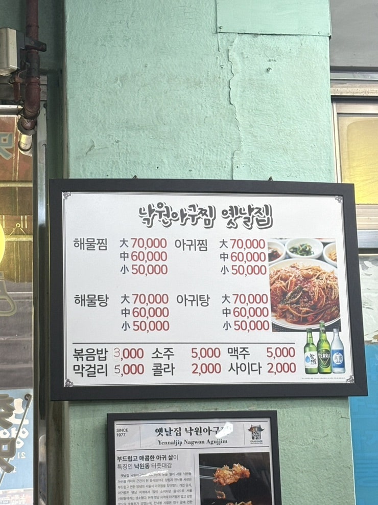 옛날집낙원아구찜 사진 4