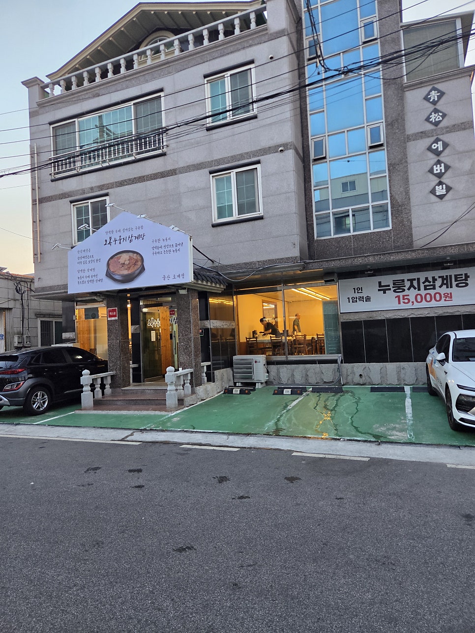 오복누룽지삼계탕 울산호계점 사진 4