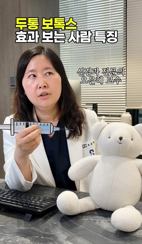 부산 서면 신경과 두통 보톡스 치료 효과 GGRP주사 아조비 엠겔러티 차이점
