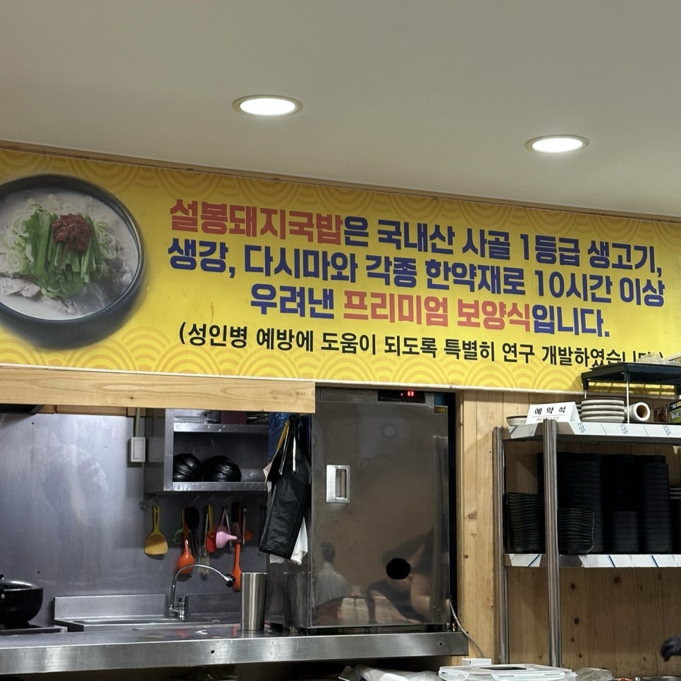 설봉돼지국밥 사진 3